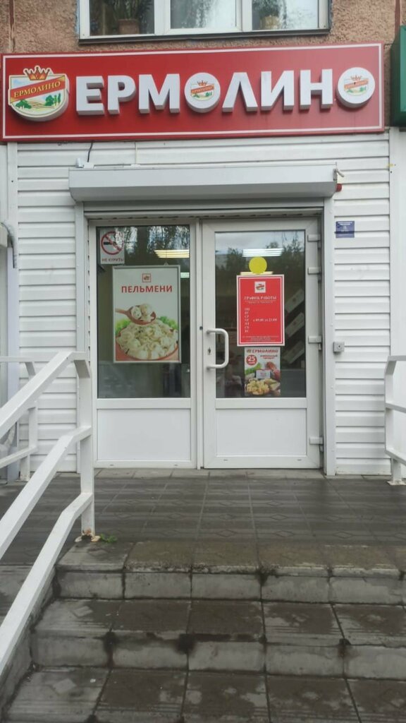 Grocery Ermolino, Barnaul, photo
