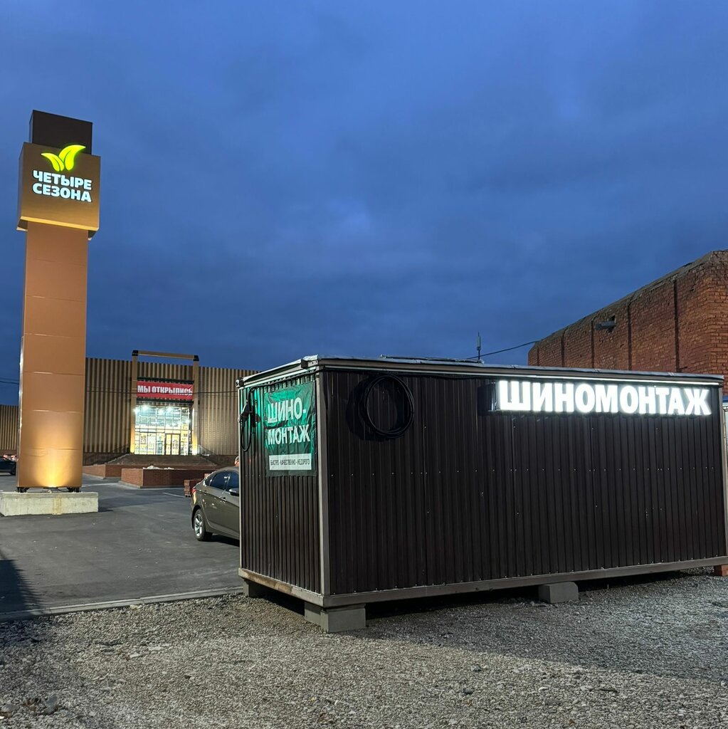 Tire service Tire Service, Tula, photo