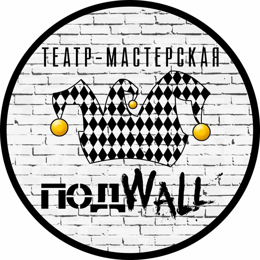 Театр Подwall, Новокузнецк, фото