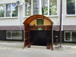 Новороссийская городская организация Краснодарской краевой общественной организации охотников и рыболовов (Yekaterininskaya ulitsa, 18), community organization
