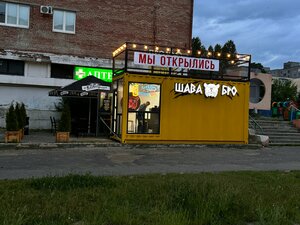 Шава БРО (Ульяновская ул., 66), быстрое питание в Бобруйске