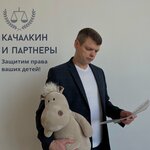 Адвокат Качалкин и Партнеры (Krasnaya ploshchad, 2), servicios legales