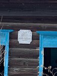 Здесь родилась уральская поэтесса Ксения Некрасова (posyolok Altynay, ulitsa Sverdlova, 33), landmark, attraction