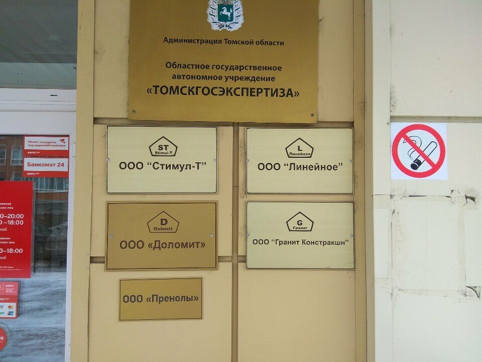 Expertise Ogau Upravleniye gosudarstvennoy ekspertizy proyektnoy dokumentatsii Tomskoy oblasti, Tomsk, photo