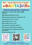 Art space Fantaziya (Olega Koshevogo Street, 13), school of the arts