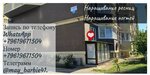 May_barbie41 (Krestyanskaya Street, 27к4) ، صالون تجميل