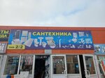 Сантехника (derevnya Chyornaya Gryaz, 2/14) ، أنظمة إمدادات المياه والتدفئة والصرف الصحي