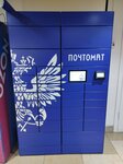 Почта России (Kalinina Street, 8) ، الطرود الآلي