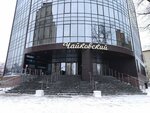 МедБустер (Tchaikovskogo Street, 11) ، مركز تعليمي