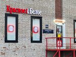 Krasnoe&Beloe (Bukharestskaya Street, 128к1), grocery