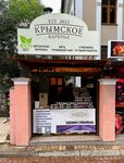 Crimean jam (Пушкинская улица, 17), tienda de regalos y souvenirs