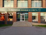 Империя мебели и света (prospekt Lenina, 115), furniture store