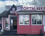 Slada (ulitsa 30 let Pobedy, 69) ، الحلويات