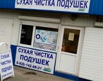 Сухая чистка подушек (Korolyova Avenue, 22/30), domestic services