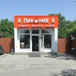 Пикник (ulitsa Maksima Gorkogo, 254), goods for summer holidays and picnics