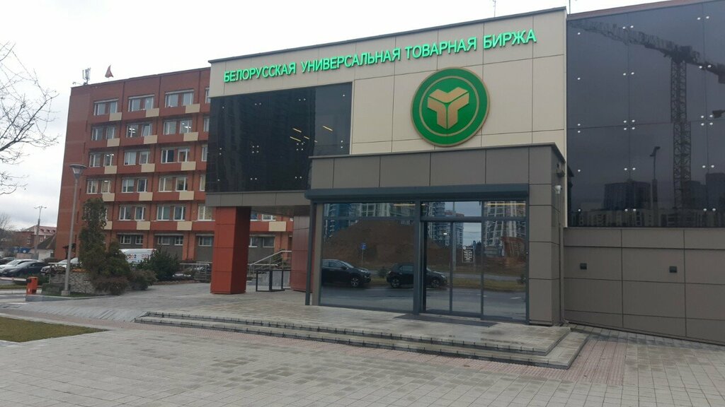 Exchange Белорусская универсальная товарная биржа, Minsk, photo