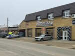 Avtodetal (ulitsa Yaroslavskogo, 70А), car service, auto repair