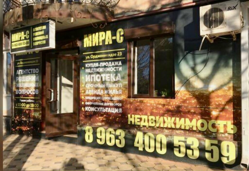 Real estate agency Агентство решений жилищных вопросов Мира-С, Kaspiysk, photo