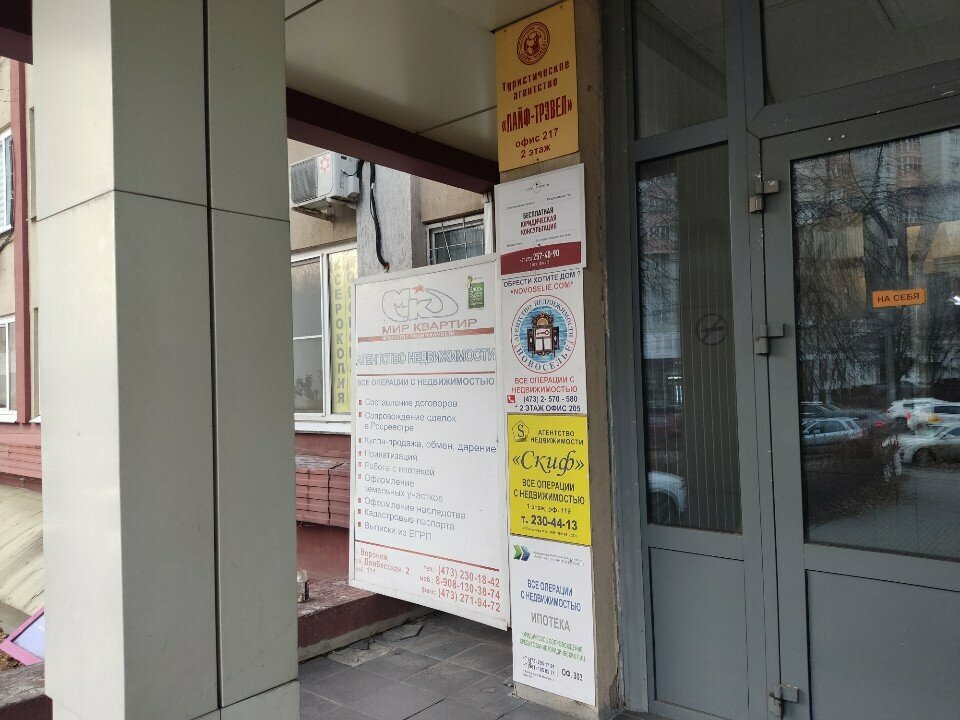 Travel agency Turisticheskoye agentstvo Layf-Trevel, Voronezh, photo