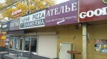 В Горох (Sochi, Kaspiyskaya Street, 25А), repair of clothes