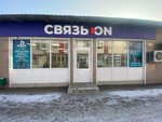 Связь. On (Abakanskaya ulitsa, 53) ، متجر للهواتف المحمولة