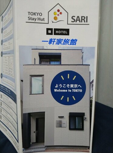 Гостиница Tokyo stay Hut Sari в Токио