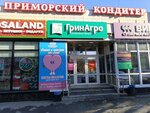 Приморский кондитер (Lenina Street, 96), confectionary