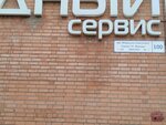 Seven Winds Art Foundation (Marshala Zhukova Avenue, 100), charity fund