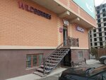 Wildberries (Nasrutdinova Avenue, 89), point of delivery