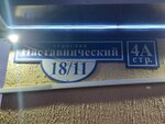 Politech-Plus (Nastavnichesky Lane, 18/11с4А), equipo industrial