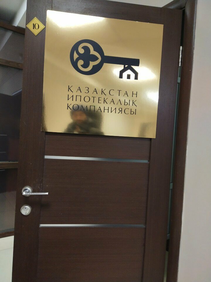 وكالة رهن عقاري Казахстанская Жилищная Компания ، ، صورة