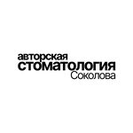 Avtorskaya stomatologiya Sokolova (Gorkogo Street, 86/3) ، عيادات الأسنان