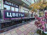 Мастерская цветов (Aziza Alieva Street, 18), flower shop