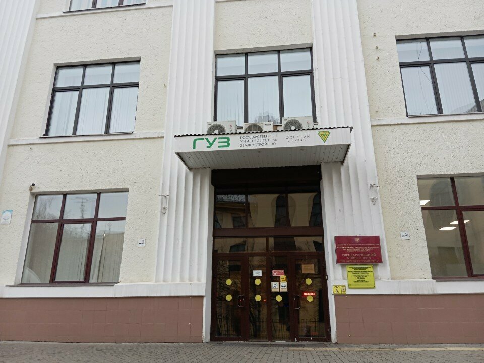 Education infrastructure University of Land Management, Department of Geodesy and Geoinformatics, Moscow, photo