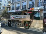 Клевер 24 (Demokratichnaya Street, 45) ، متجر الرهونات