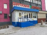 Ilya (Şoqan Walïkhanov street, 157), farmacia