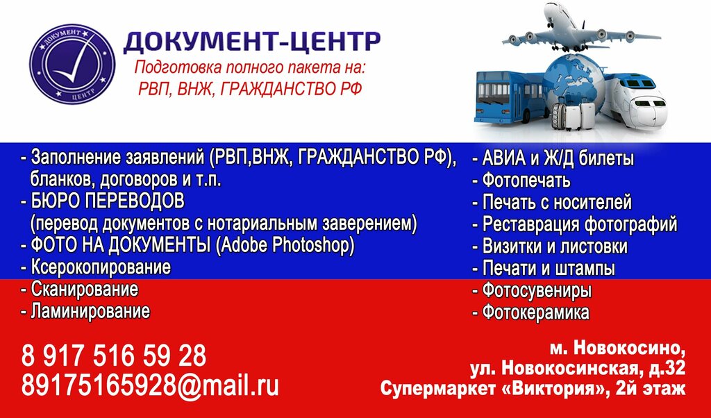Migration services Документ-Центр, Moscow, photo