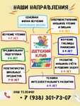 Успешный старт (Kulakova Avenue, 49/1), club for children and teenagers