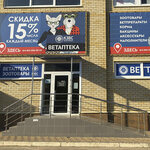 Krasnodarzoovetsnab (Zapadnaya ulitsa, 1/1), veterinary pharmacy