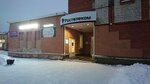 Wildberries (Krasnykh Fortov Street, 22) ، نقطة تسليم