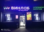Vinlab (Okeanskiy Avenue, 101А), alcoholic beverages