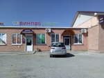 Vinlab (selo Yekaterinovka, ulitsa Lazo, 5Б), alcoholic beverages