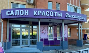 Viktoriya (Urban-type Settlement of Vniissok, ulitsa Mikhaila Kutuzova, 1), beauty salon