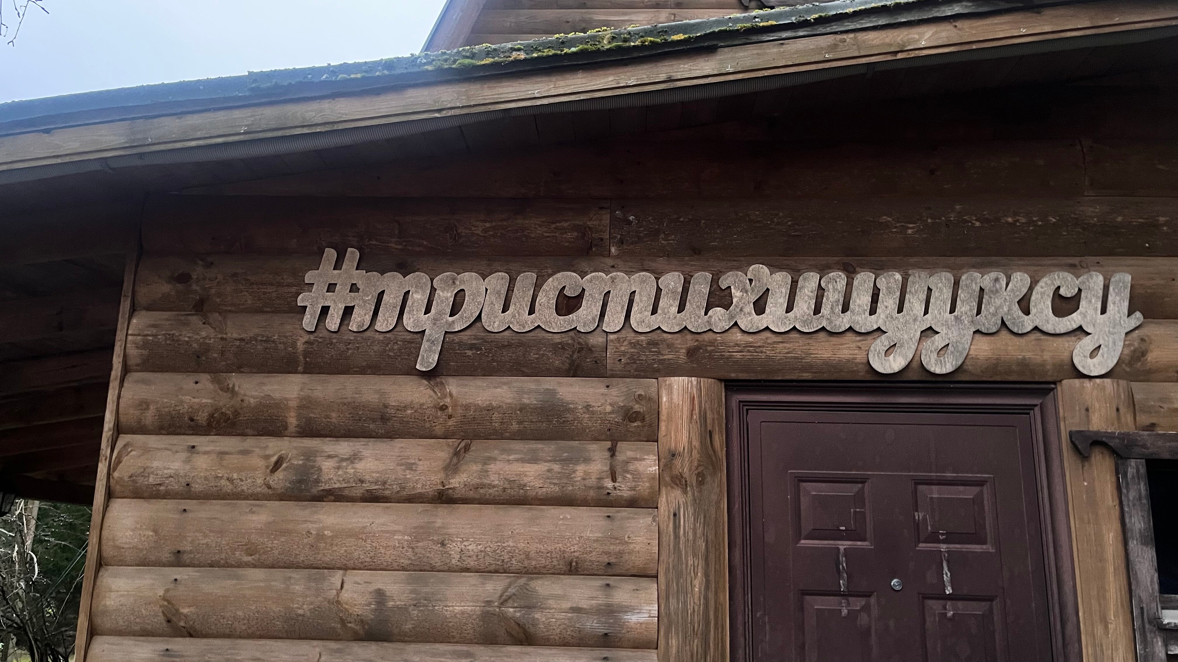 Фото Три стихии - Ууксу