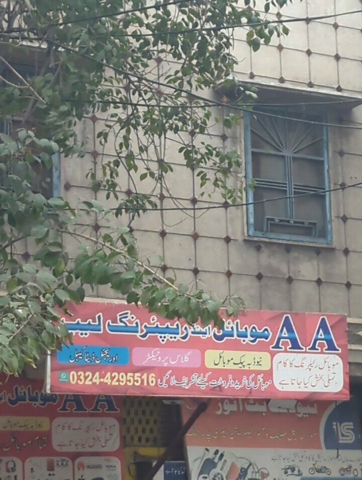 Electronics store Aa Mobile Repairing Center, Lahore, photo