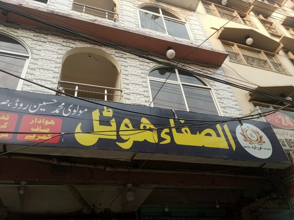 Hotel Al Safa Hotel, Rawalpindi, photo