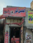 Aljaleel auto (Province of Punjab, Lahore, Raiwind Road), auto parts and auto goods store