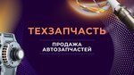 Tekhzapchast (Kirova Street, 24) ، متجر قطع غيار ولوازم السيارات
