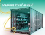 Smart Box (Chugunnaya Street, 42) ، خدمات المستودعات