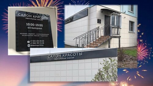 Beauty salon Идеальная Линия, Elektrogorsk, photo